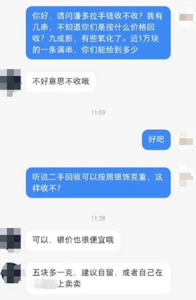 二手奢侈品商家与记者聊天对话截图