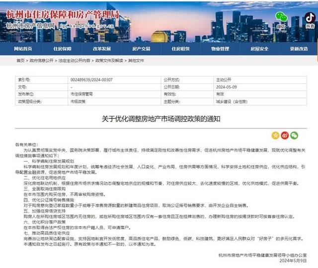 杭州市住保房管局：杭州购房即落户系片面解读