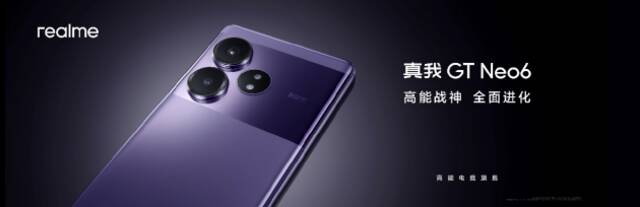 realme推出真我GT Neo6：搭载第三代骁龙8s 起售价2099元