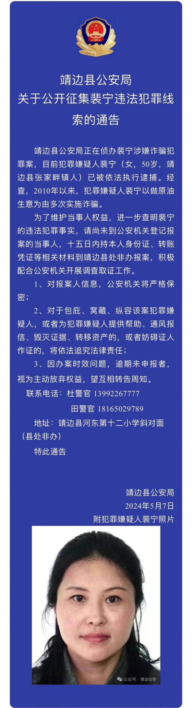 陕西榆林征集一女子犯罪线索：嫌犯曾举报当地银行系统腐败