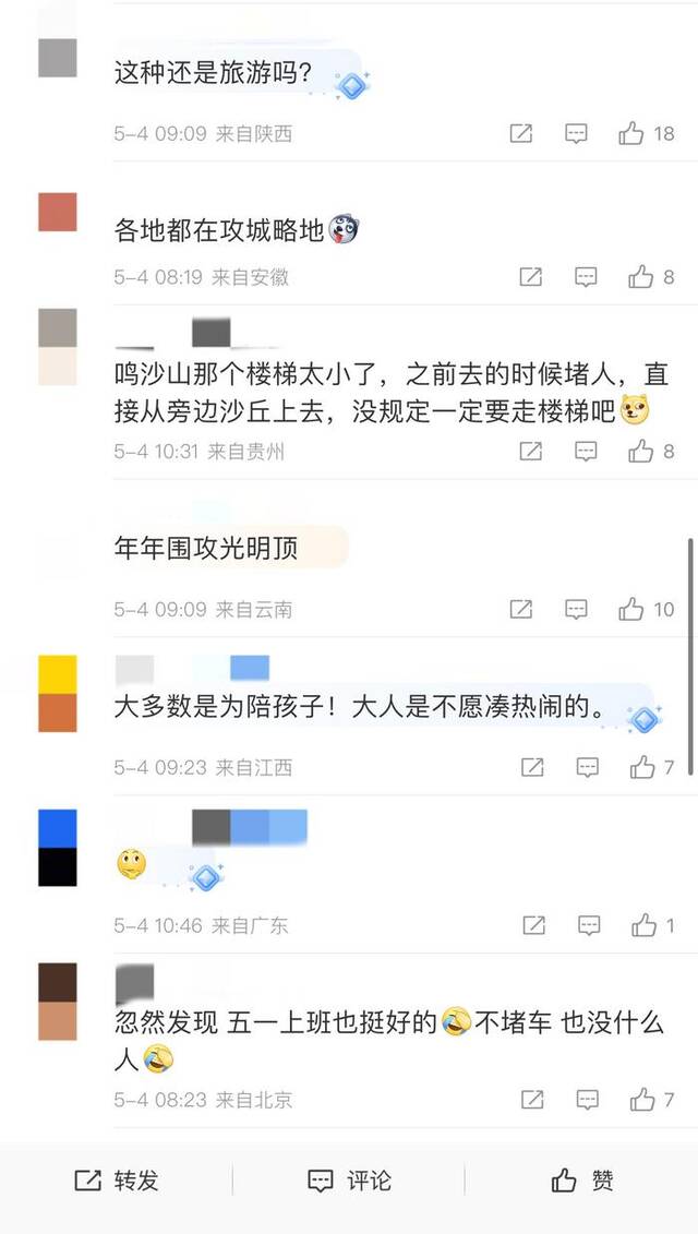 “五一”旅游人挤人为何仍乐此不疲？专家建议学校增设春假和秋假