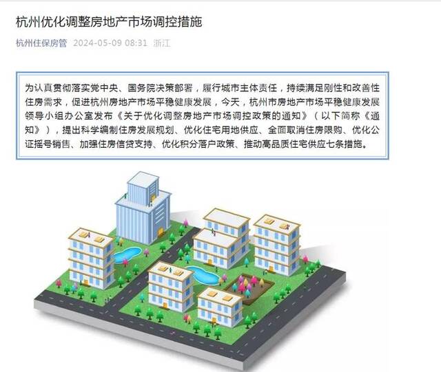 杭州官宣全面取消住房限购 购房可申请落户