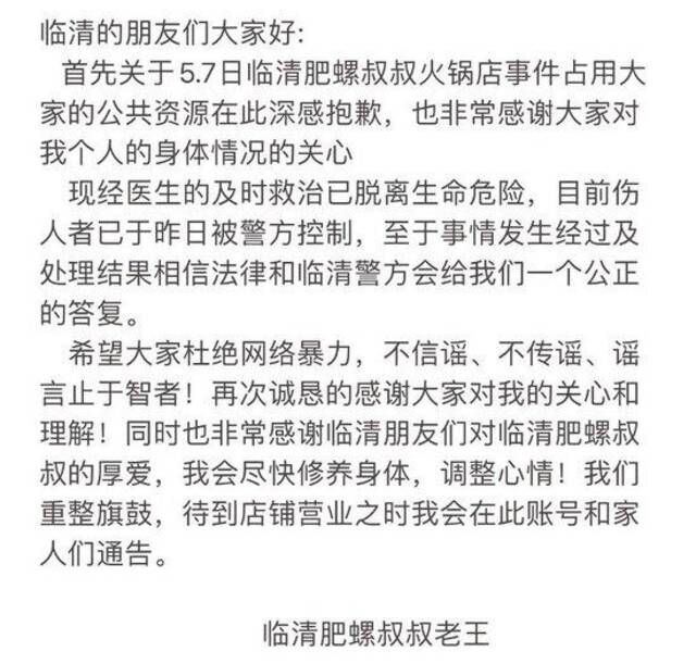 山东临清市一火锅店老板与邻居发生冲突被捅伤，警方已介入调查