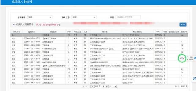 《GNSS原理与应用》这门课的补考成绩已不在秦风老师的成绩录入系统（受访者供图）