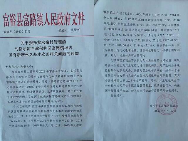 富路镇政府下发通知称，龙水泉村集体对私分私用、自行收费、擅自转包河套地具有主要过失。