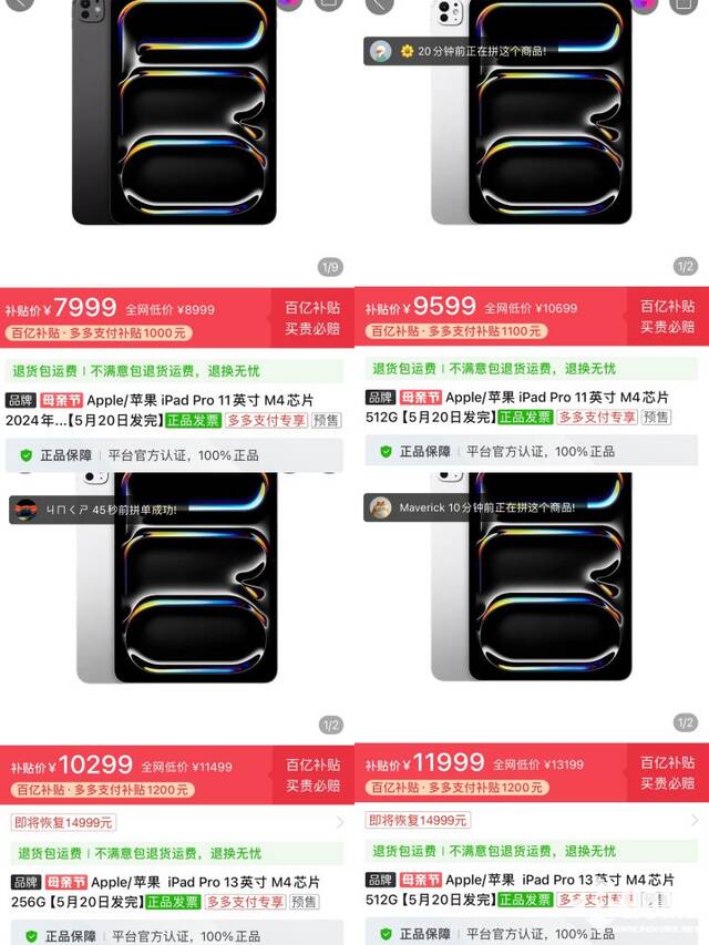 还没发售就破发！苹果新款iPad Pro至多直降1200元