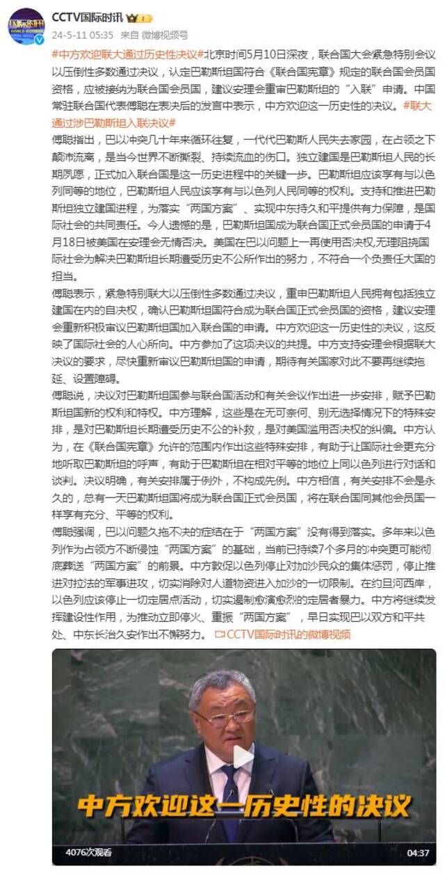 中方欢迎联大通过涉巴勒斯坦入联决议