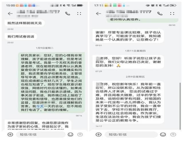 学生家长与老师的对话。受访者供图