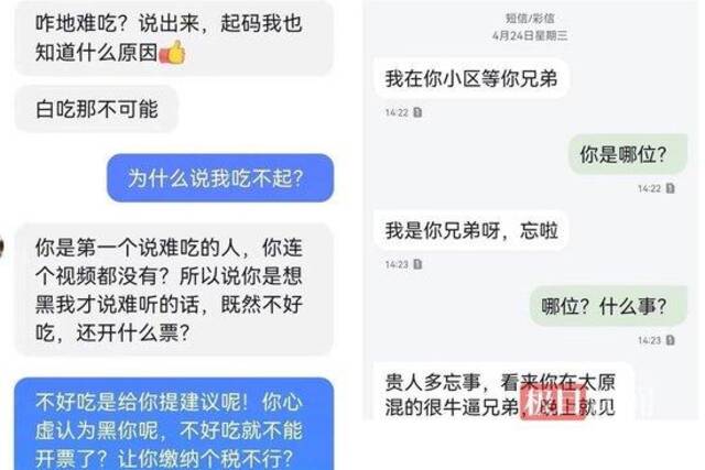 双方的私信、短信信息（受访者供图）