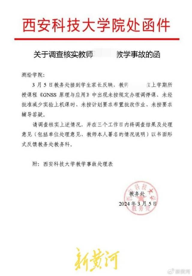 西安科技大学“改成绩事件”涉事责任人回应：改成绩是为“救”学生