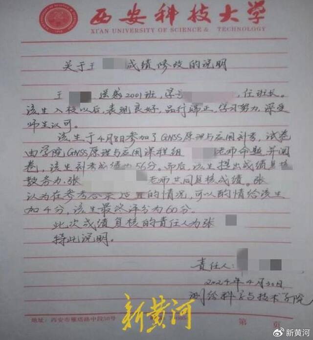 西安科技大学“改成绩事件”涉事责任人回应：改成绩是为“救”学生