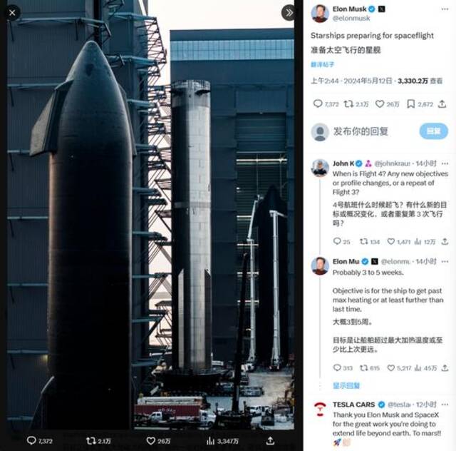 马斯克：SpaceX星舰大概在未来3到5周内进行第4次试飞