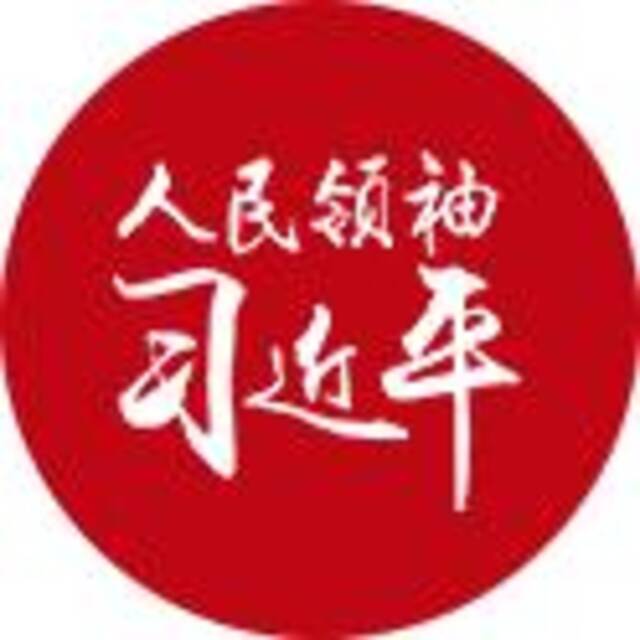 人民领袖｜一幅字里的家风传承