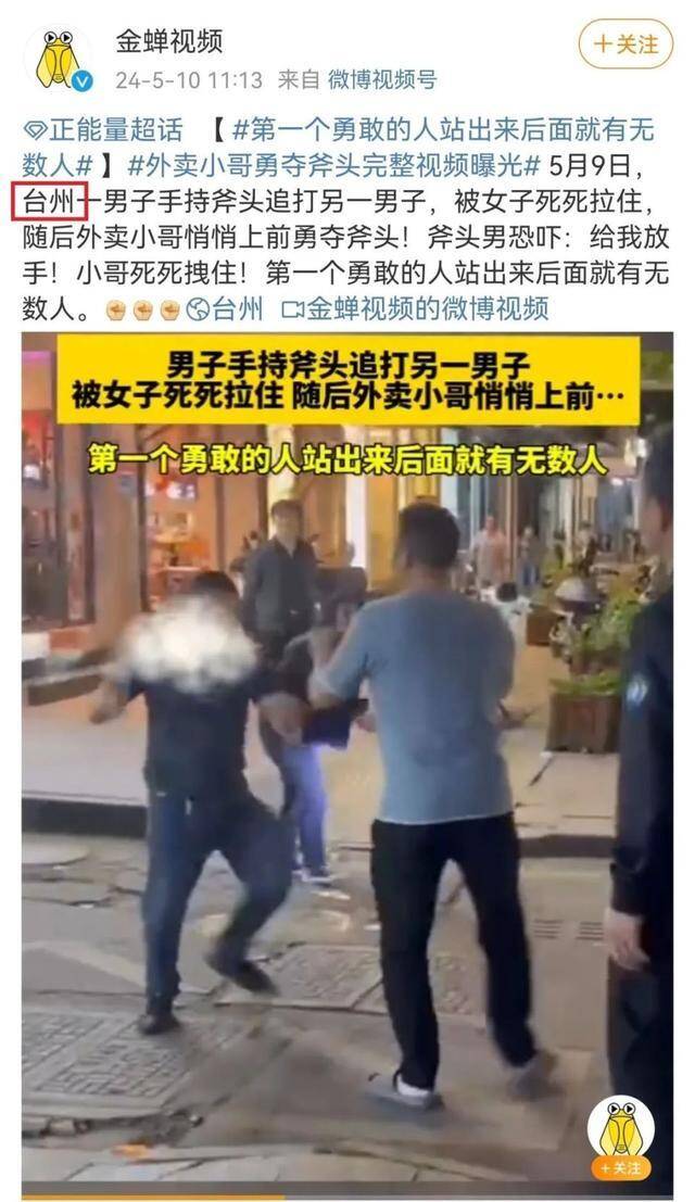 北京一男子当街砍人？官方回应：事件发生在浙江台州