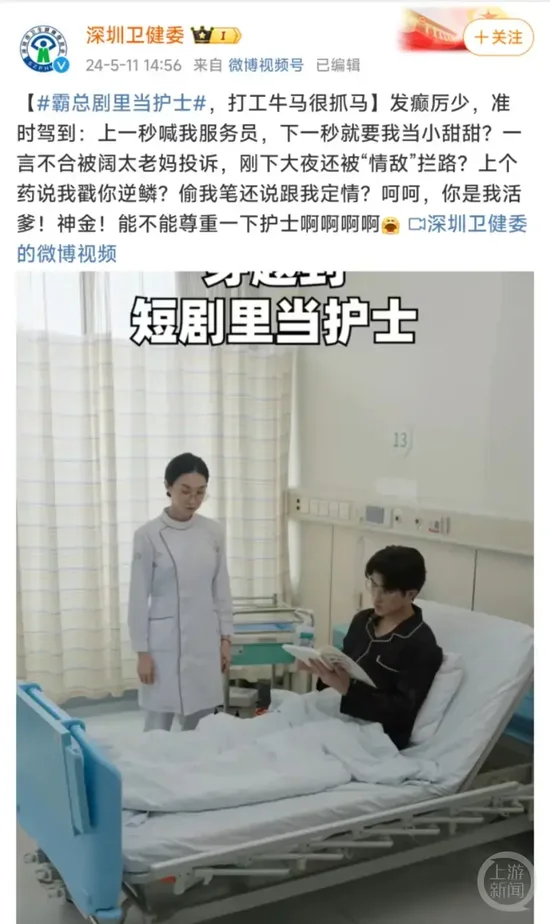 霸总短剧风吹到了官方蓝V？深圳卫健委：太累了，又要换赛道