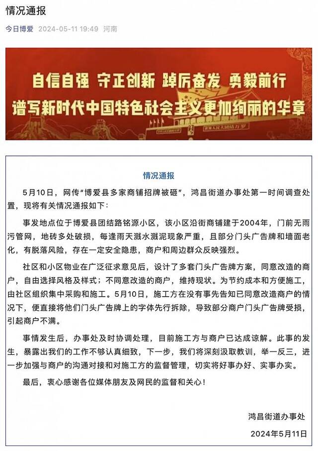 网传河南焦作一街道多家商铺招牌被砸，当地通报