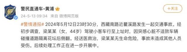 上海黄浦区一小客车碰撞道路隔离花坛后侧翻 警方通报