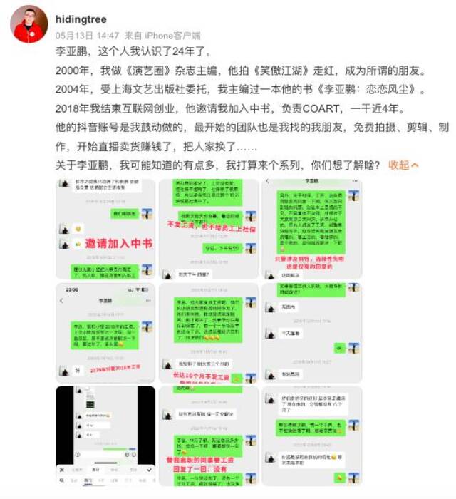 热搜！李亚鹏就欠薪道歉：今天下班前会解决！博主：只要提到钱，他就选择性失明......