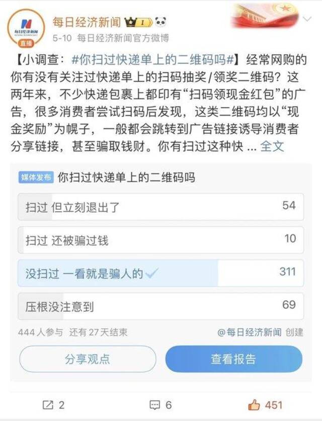 图片来源：微博截图