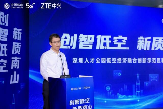深圳移动与中兴通讯举办低空经济融合创新示范区发布会