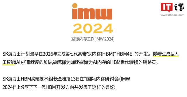 SK 海力士宣布最早 2026 年推出 HBM4E 内存，带宽为上代 1.4 倍