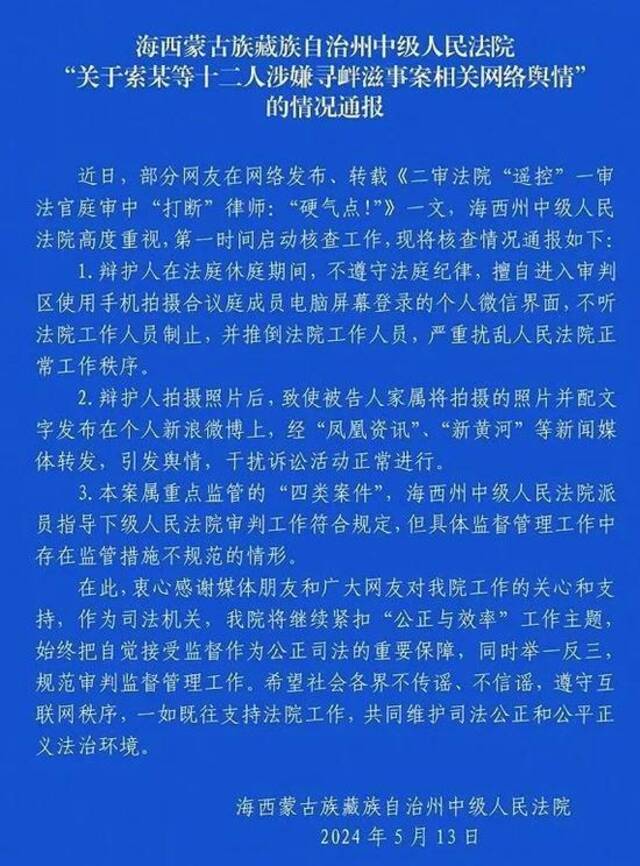 对于此次事件的情况通报