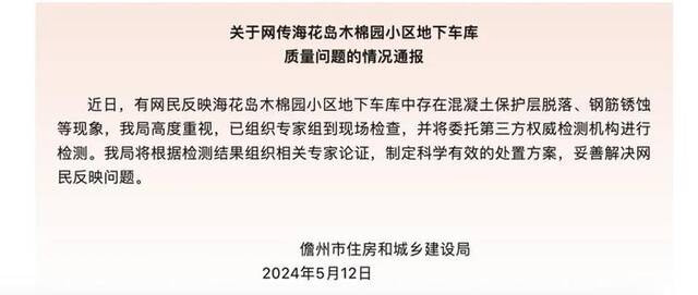 竣工不到4年的小区，地库立柱开裂、水泥脱落、钢筋严重锈蚀……政府介入，最新进展来了