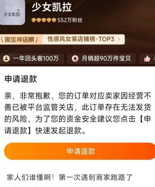 500万+粉丝的网红女装突然闭店，被曝卷款3500万元跑路！网友懵了