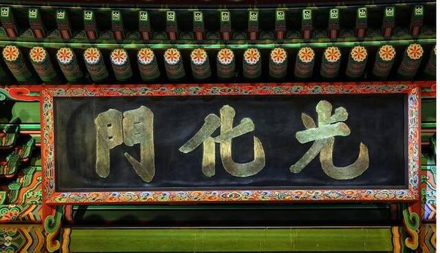 韩高官提议“光化门汉字匾额应改为韩文”，韩网友反对：不懂什么叫文化遗产吗？