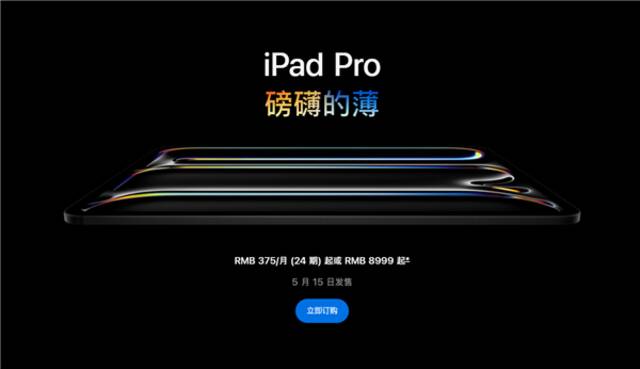 苹果史上性能最强平板！全新iPad Pro开售：8999元起