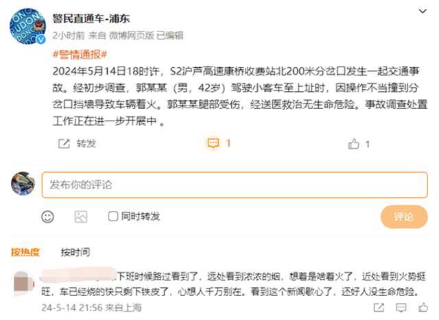 上海一特斯拉事故后起火有人破窗 官方通报：司机操作不当、已送医