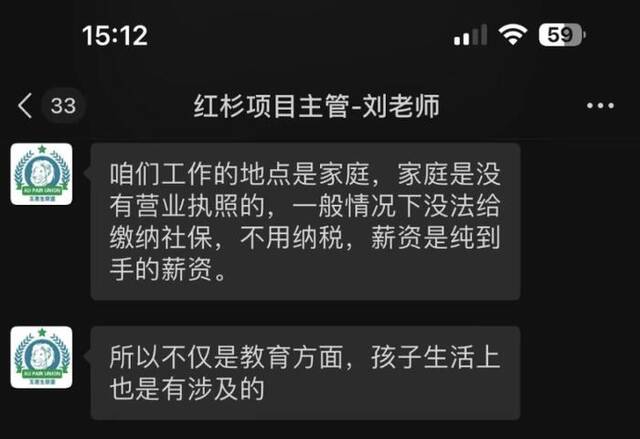 某机构工作人员向记者告知不缴纳社保和不交税。