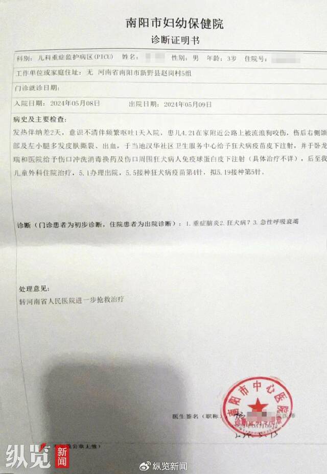 小星住院的诊断证明（受访者提供）