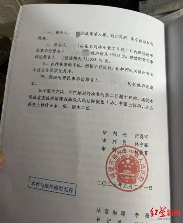 相关判决书（图源：红星新闻）