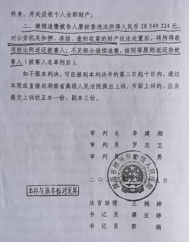 郴州市中级人民法院的刑事判决书（部分）。受访者供图