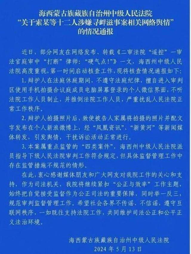 律师、学者等热议青海“遥控指挥庭审”事件，四大焦点问题期待回应