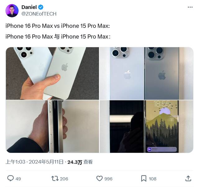 苹果 iPhone 16 Pro Max 机模曝光，对比显示机身尺寸增加