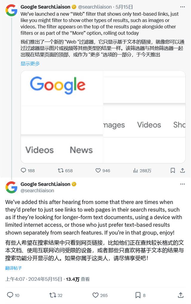 谷歌搜索“返本还原”：新增 Web 过滤器，结果仅显示文本链接