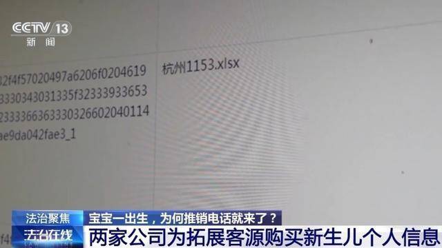 3万余条新生儿信息被倒卖，案件细节曝光