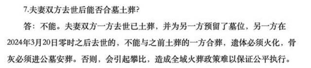 “争取群众理解、支持”！市委书记、市长等，一同前往公墓察看