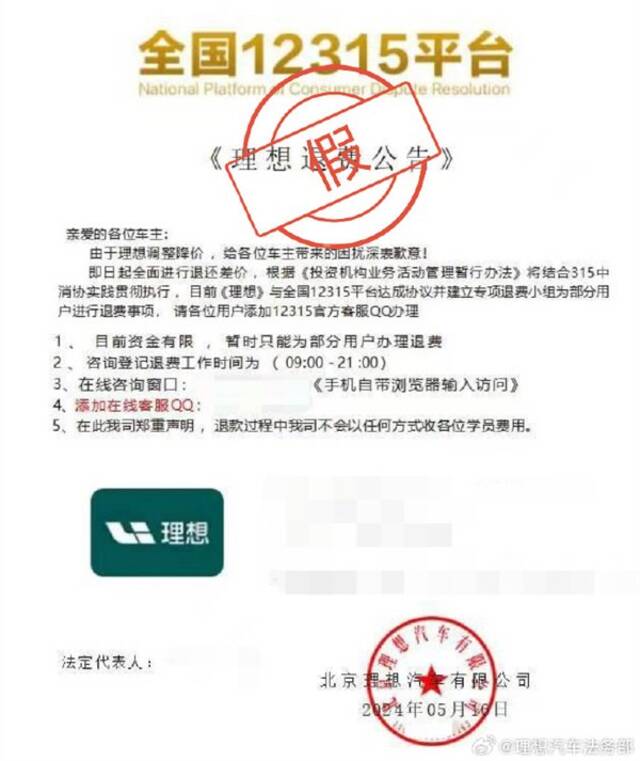 曝理想因降价退还差价！官方回应：系不法分子冒名发布