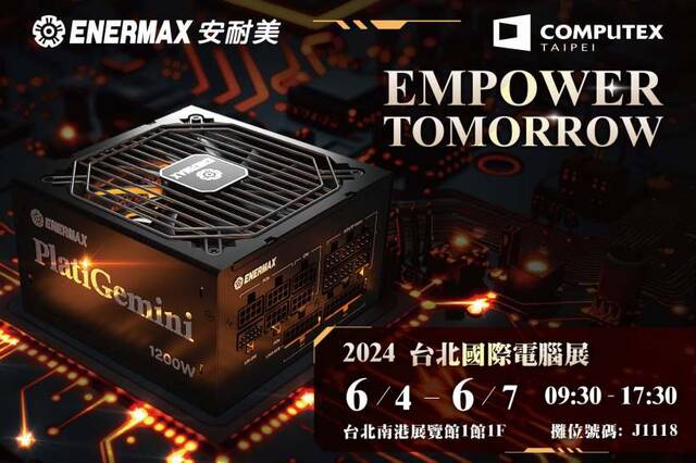 安耐美将参加 2024 台北国际电脑展，带来标准长 1650W 钛金电源