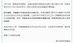 官方通报连云港海鲜缺斤少两事件：抢夺手机人员已被辞退