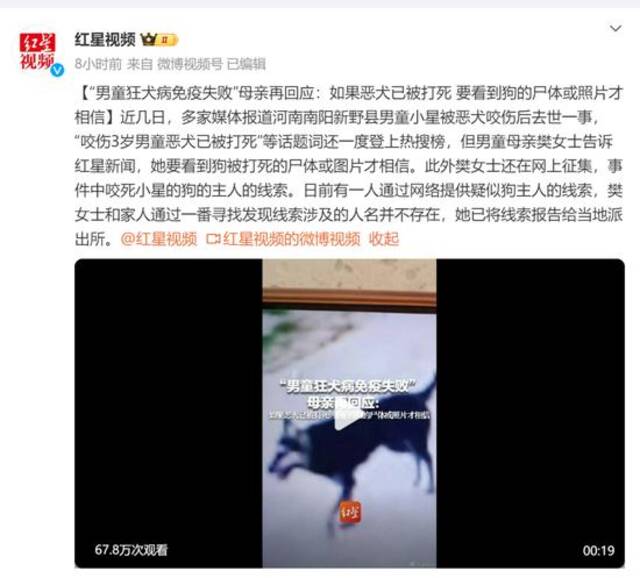 “男童狂犬病免疫失败”母亲回应： 要看到狗尸体或照片才信已被打死