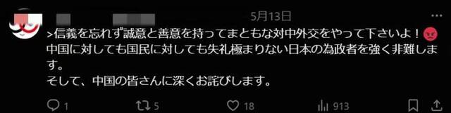 日本政客公然称政治资金用于“对台关系”，被批“令人羞耻！”