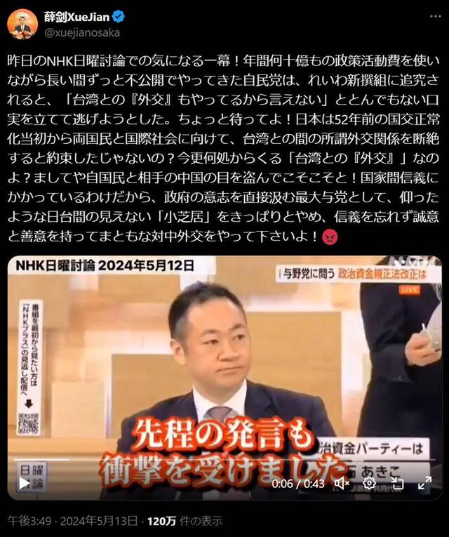 日本政客公然称政治资金用于“对台关系”，被批“令人羞耻！”