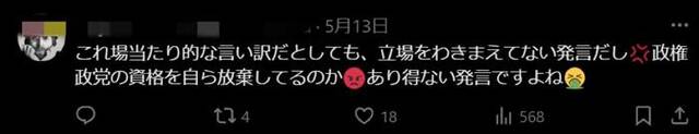 日本政客公然称政治资金用于“对台关系”，被批“令人羞耻！”