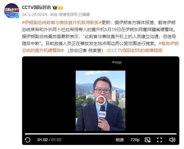 伊朗副总统称曾与事故直升机建立联系 但信号随后中断