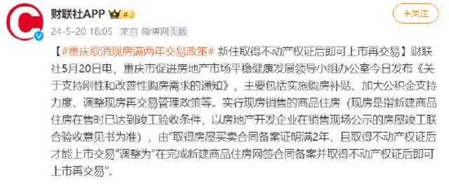 重庆取消现房满两年交易政策 新房取得不动产权证后即可上市再交易