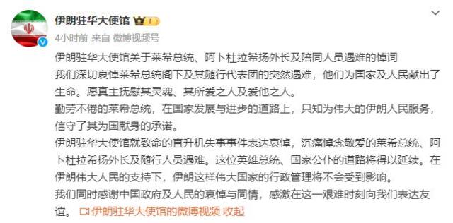 伊朗驻华大使馆微博发文：感激在这一艰难时刻向我们表达友谊